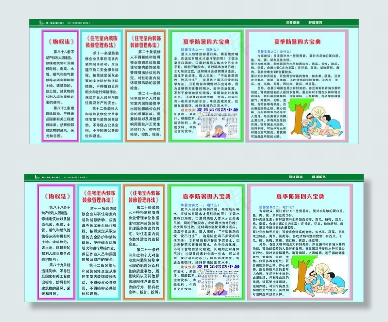 物业宣传栏图片cdr矢量模版下载