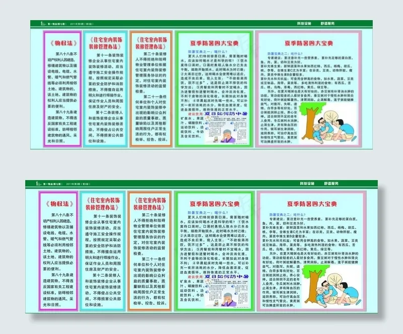 物业宣传栏图片cdr矢量模版下载