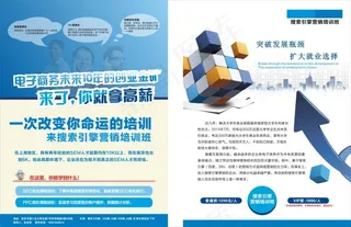 电子商务宣传单