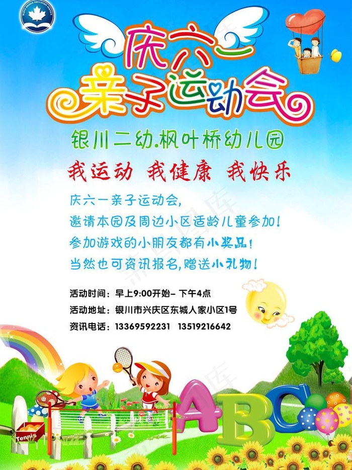 六一 亲子运动会图片psd模版下载