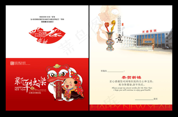 2012龙年贺卡 2012医院贺卡(2528X3236(DPI:300))psd模版下载