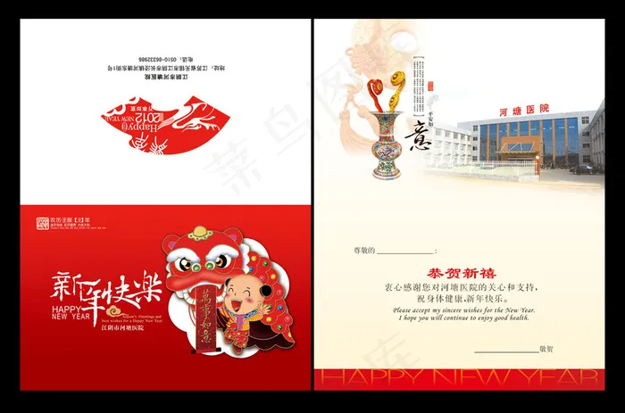 2012龙年贺卡 2012医院贺卡(2528X3236(DPI:300))psd模版下载