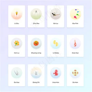 24节气卡片设计