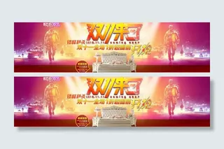 双十一海报图图片