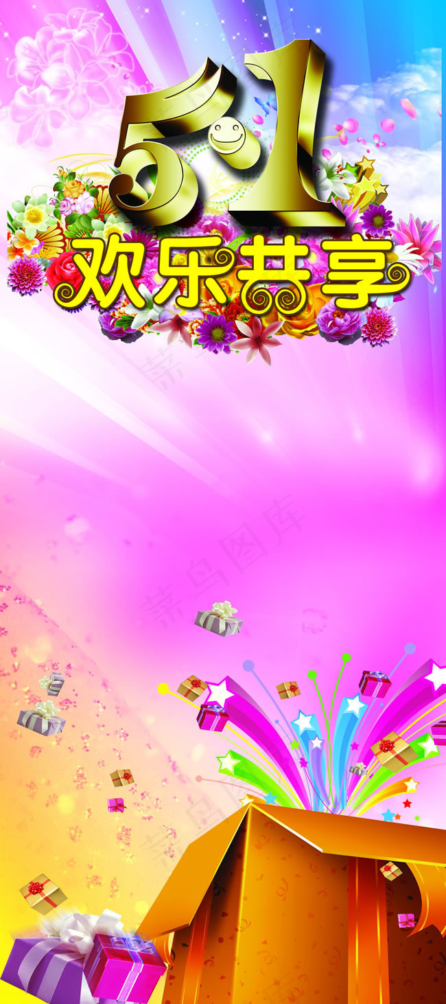 五一活动展架PSD素材(2268X5102(DPI:72))psd模版下载