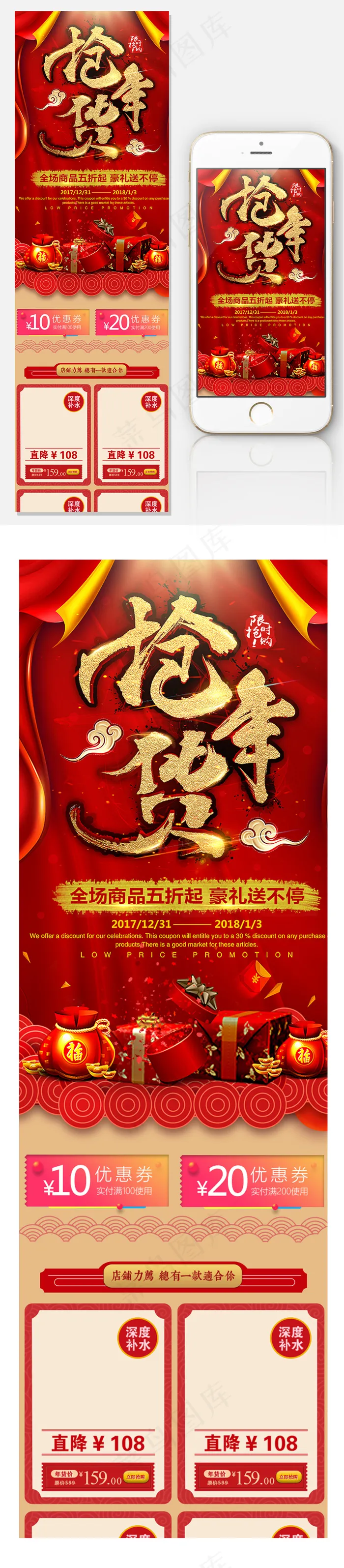 淘宝天猫手机端年货节首页模板
