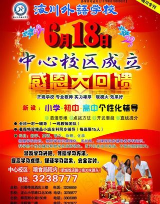 海川外语学校宣传页图片