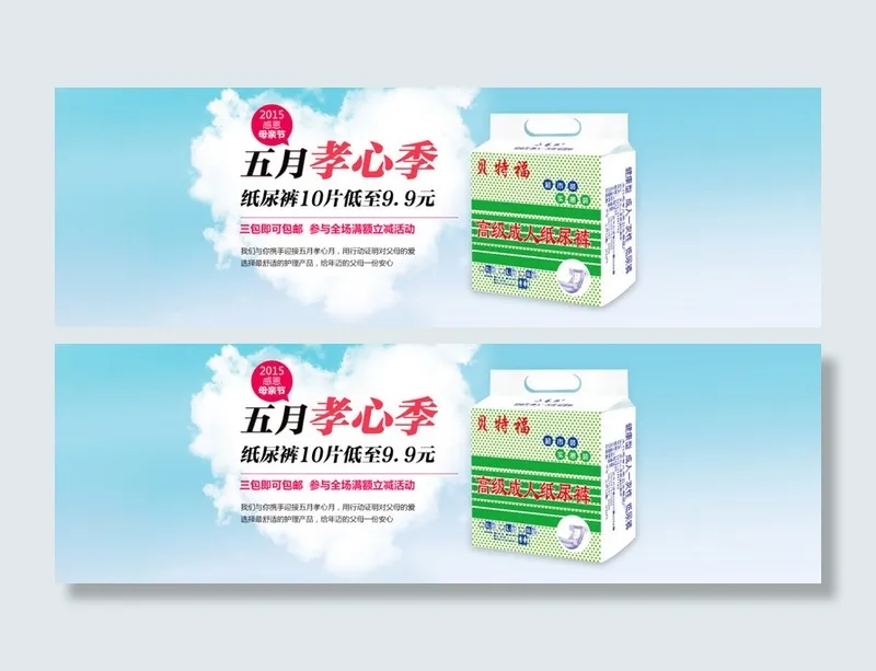 淘宝母亲节首焦海报psd模版下载