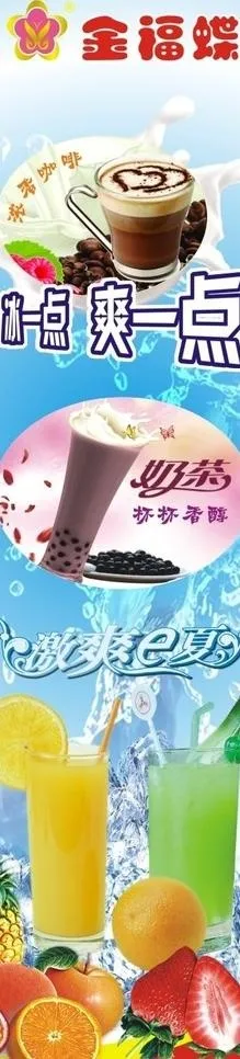 金福蝶 冰柜图片cdr矢量模版下载