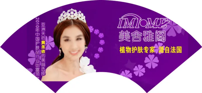 美舍雅阁 美舍雅阁广告 化妆品广告