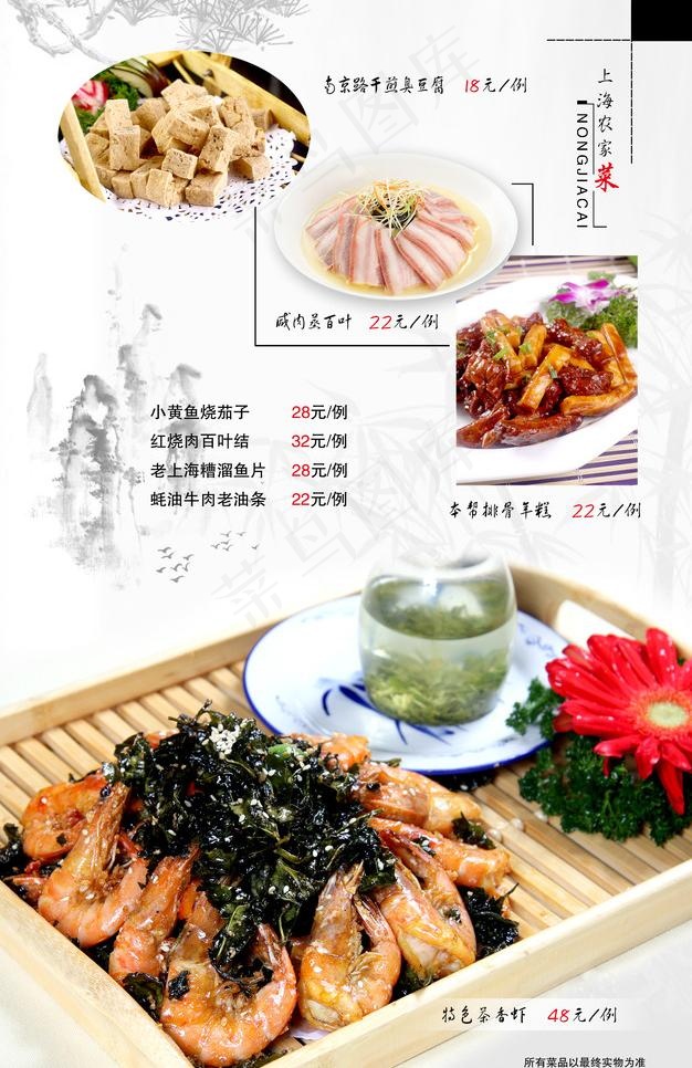 菜谱图片(1772X2900(DPI:300))psd模版下载