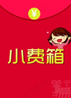 红包小费箱