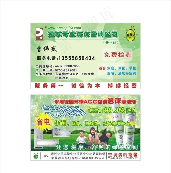 完美独家专业清洁空调公司cdr矢量模版下载