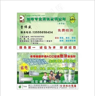 完美独家专业清洁空调公司