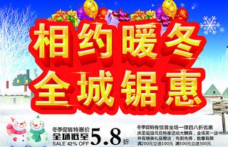 相约暖冬 全城锯惠图片