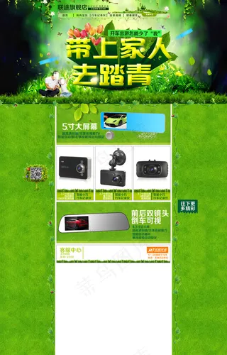 春日踏青活动首