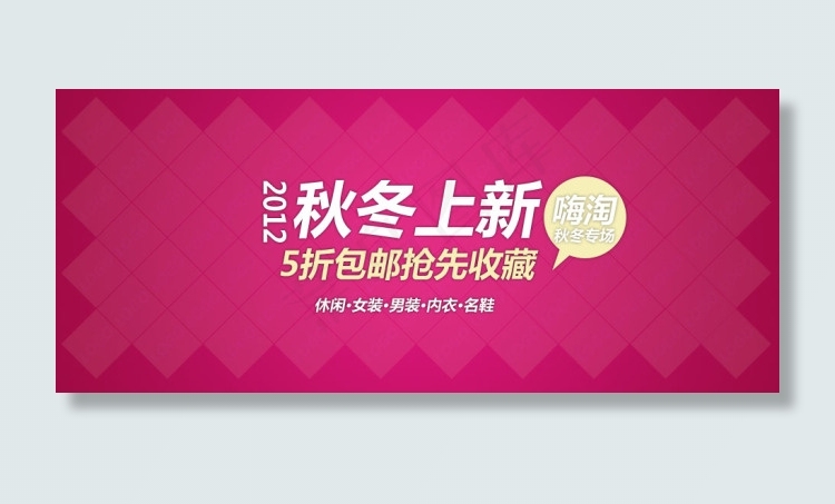 秋冬上新活动海报psd模版下载