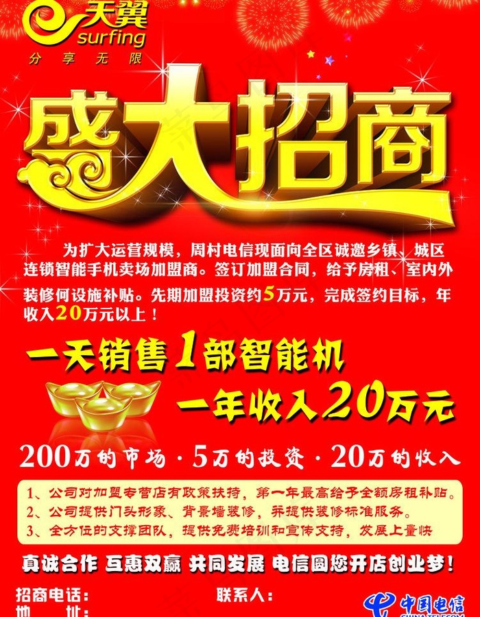 电信天翼图片psd模版下载