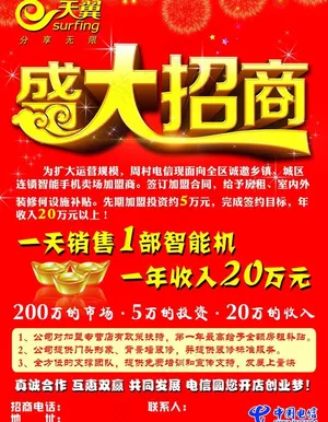 电信天翼图片