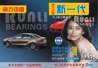 汽车轮毂轴承宣传册封图片