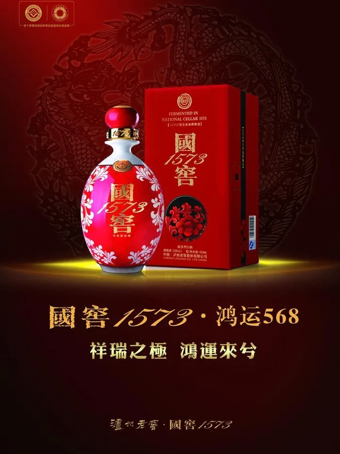 泸州老窖·国窖1573psd模版下载