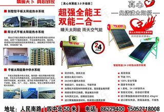真心太阳能三折页图片
