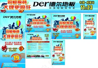 德尔地板活动系列图片