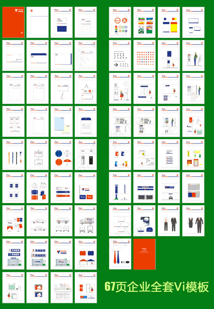 企业全套vi模板矢量素材免费下载VI设计cdr矢量模版下载