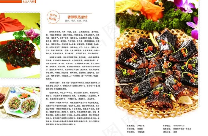 餐饮杂志图片(5032X3579(DPI:300))psd模版下载