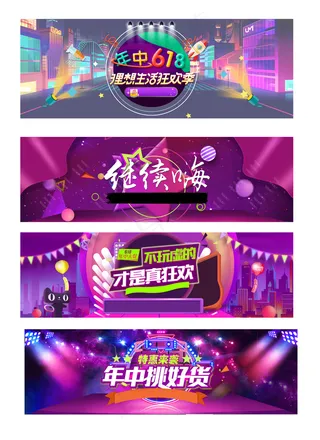 年中挑好货618电商展板背景元素