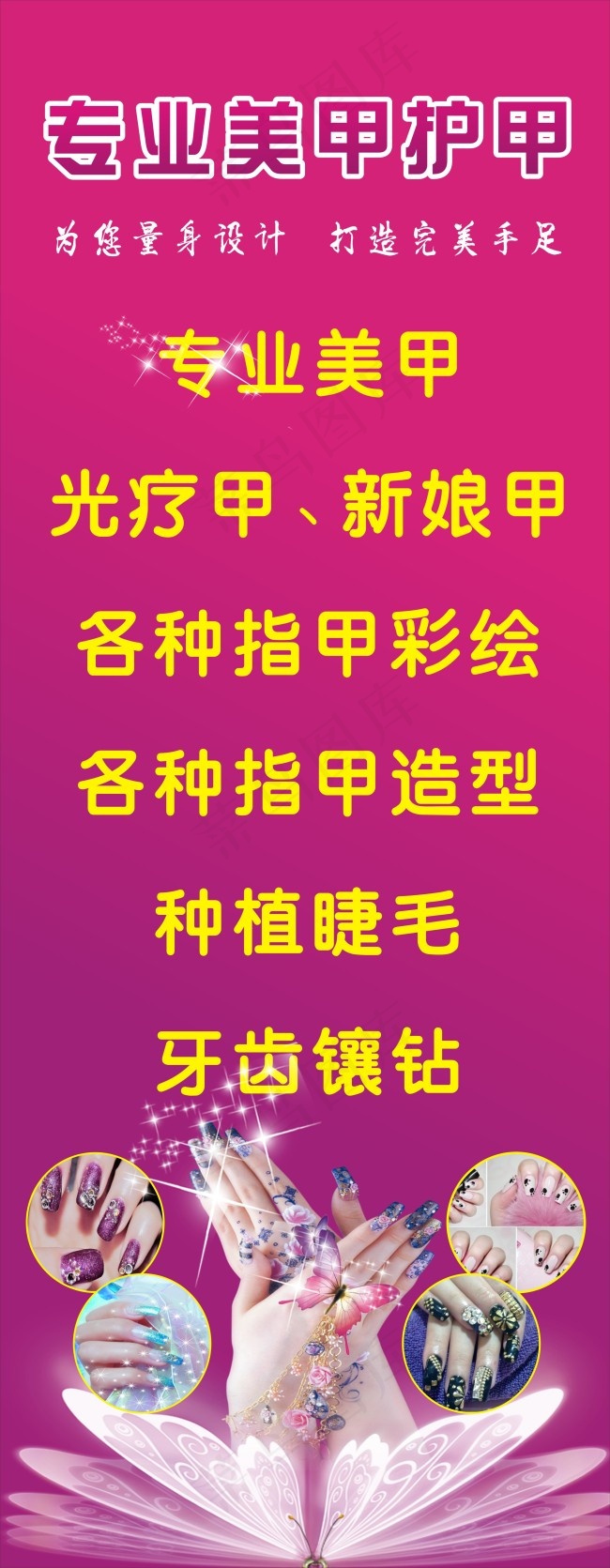 唯美美甲单透大尺寸粉红色背景矢量模...