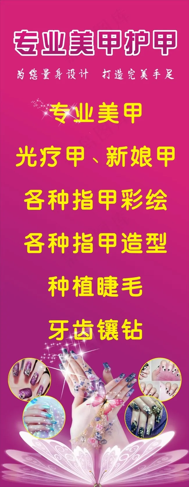 唯美美甲单透大尺寸粉红色背景矢量模...cdr矢量模版下载