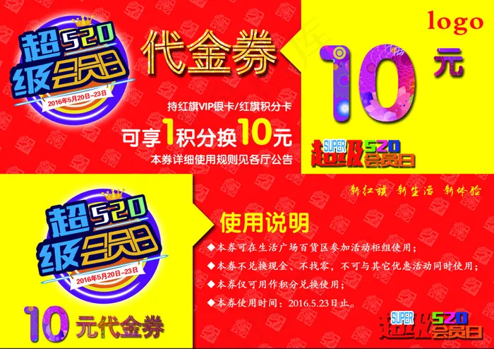 520会员日代金卷(2008X1417(DPI:300))psd模版下载