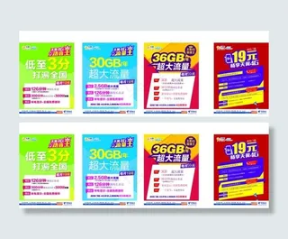 流量王语音王宣传