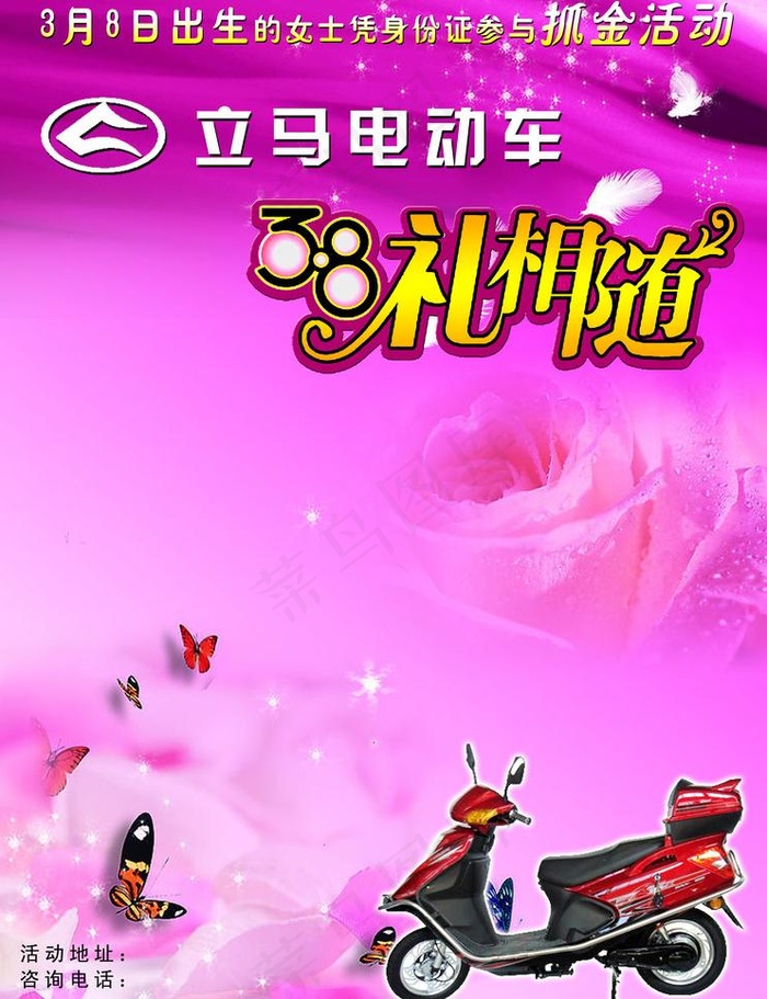 立马电动车宣传彩页图片