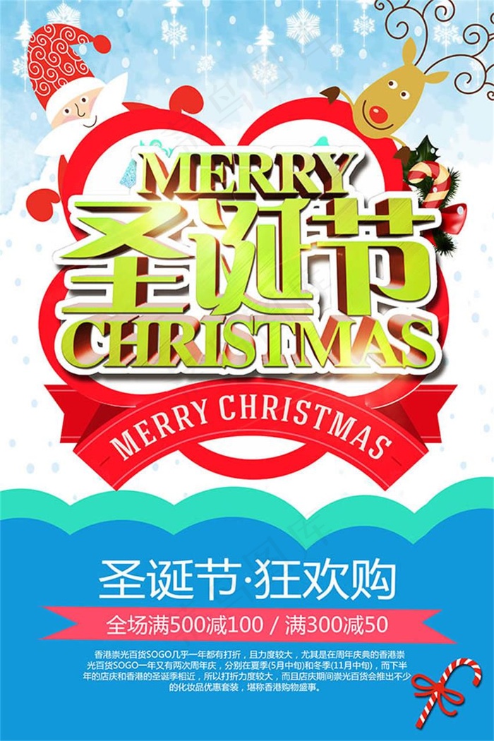 圣诞节狂欢购活动促销海报设计psd...