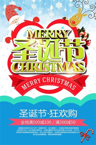 圣诞节狂欢购活动促销海报设计psd...
