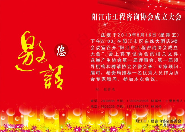 邀请函图片cdr矢量模版下载