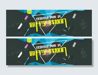 你开学我放假PSD