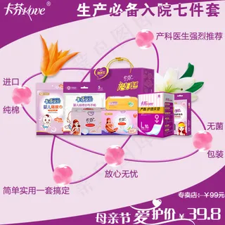 待产包直通车主图