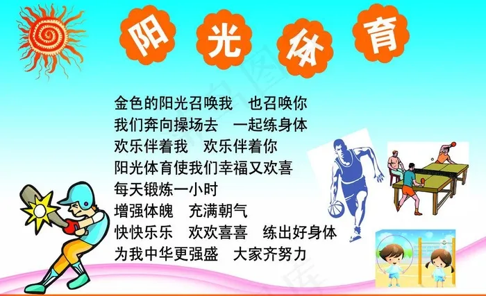 阳光体育图片psd模版下载