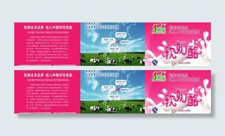 嘉盛奶三折页图片