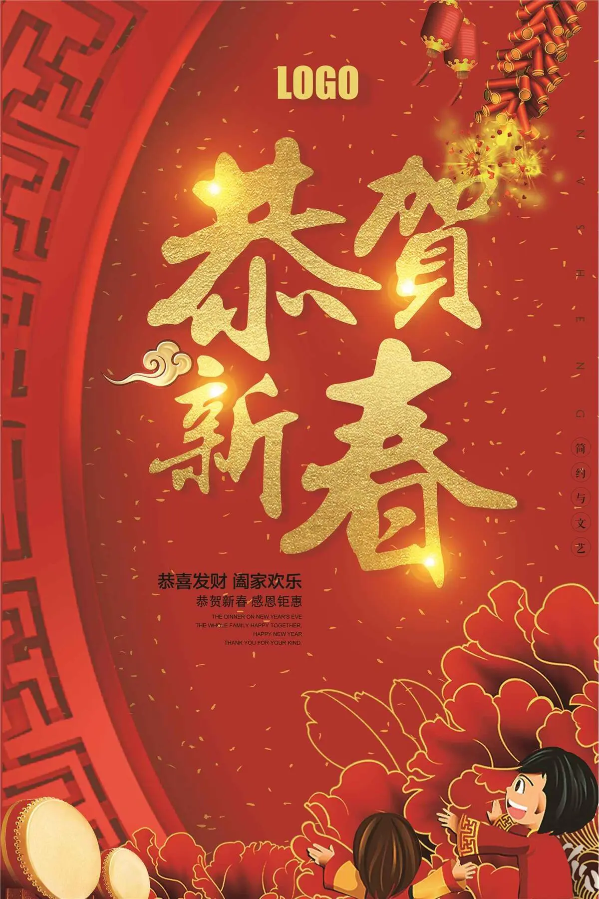 2018狗年贺新春狗年迎新海报