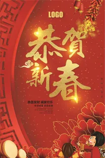 2018狗年贺新春狗年迎新海报