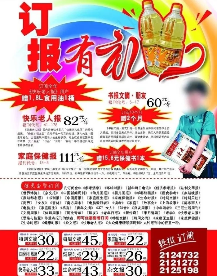 订报有礼图片psd模版下载