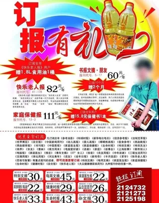 订报有礼图片
