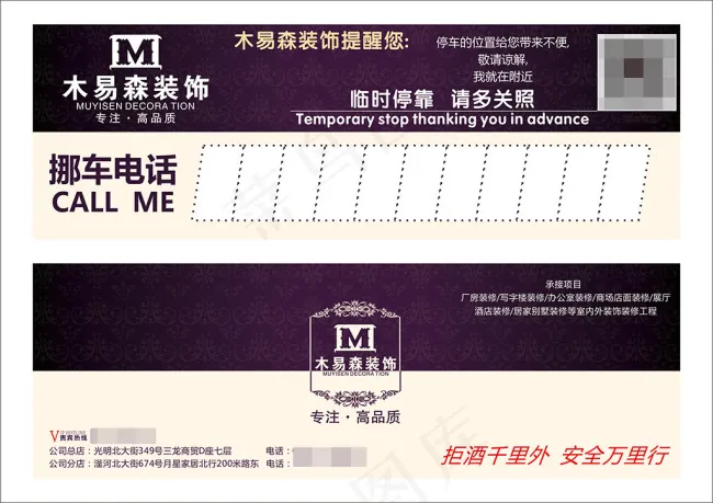 挪车电话卡CDR矢量图下载cdr矢量模版下载