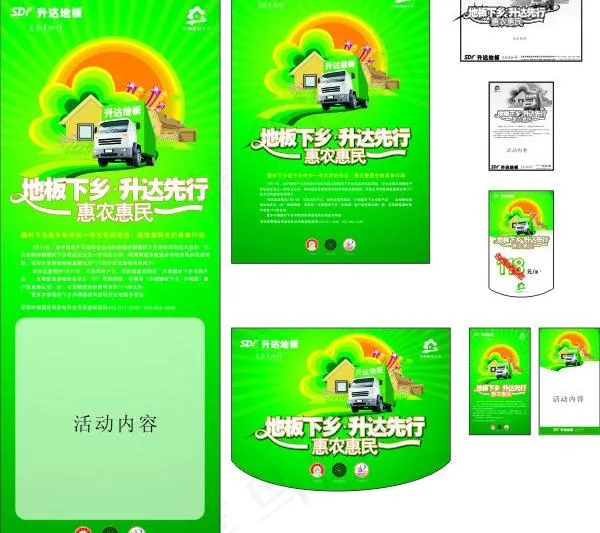 升达地板地板下乡图片cdr矢量模版下载
