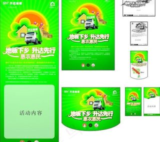 升达地板地板下乡图片