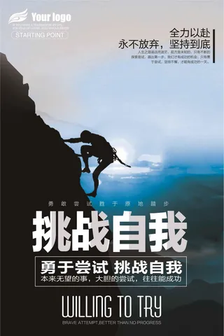 简约企业励志海报模板